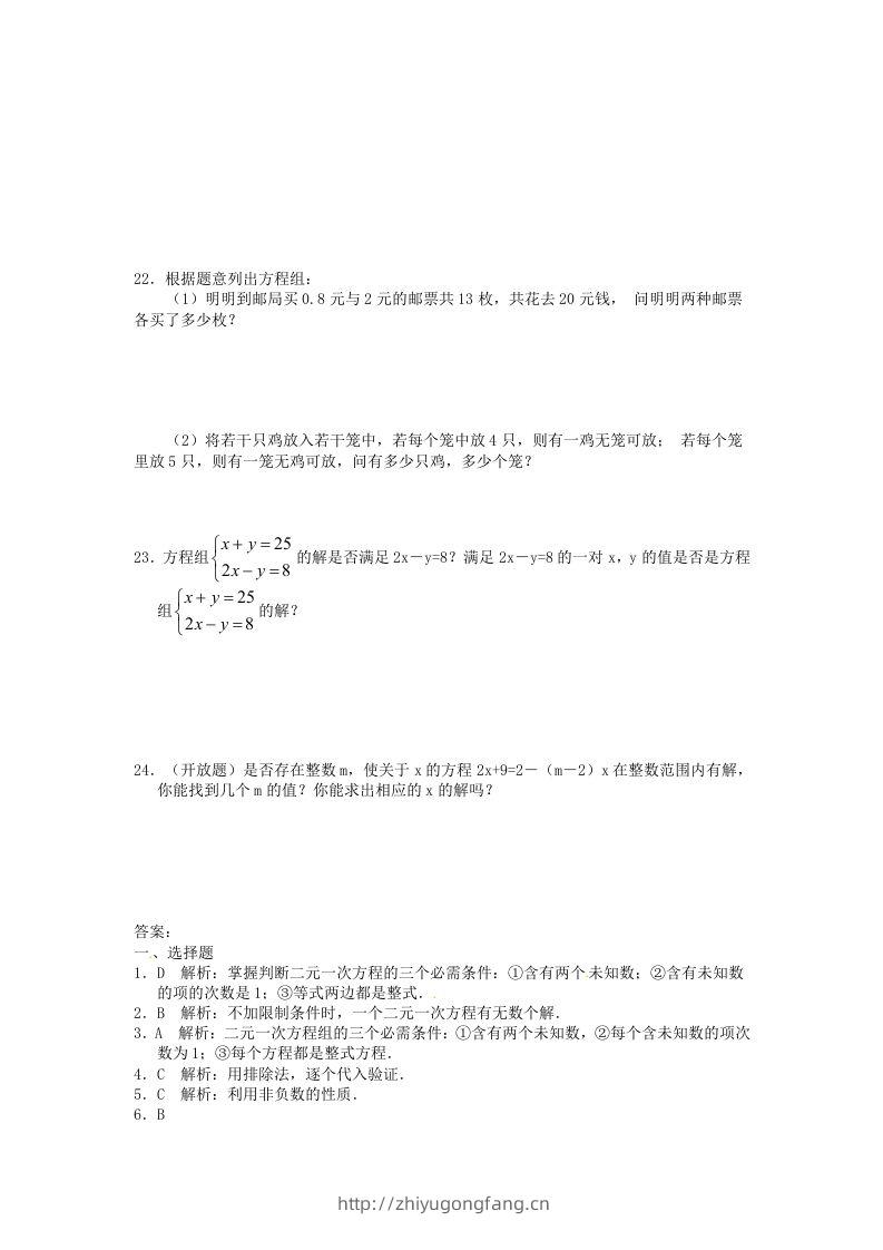 图片[3]-河南周口扶沟县七年级下册数学第八章第一节试卷及答案人教版(Word版)-学习资料站