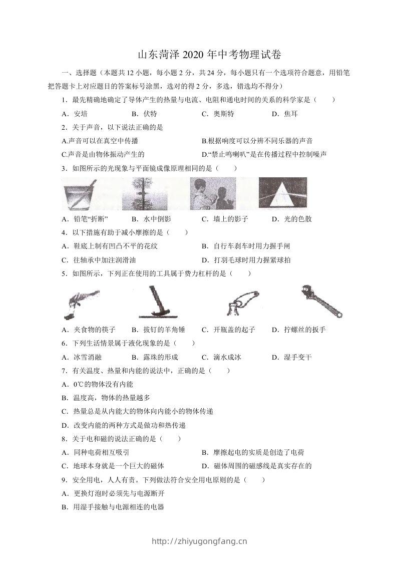 山东省菏泽市2020年中考物理试题（word版，含解析）-学习资料站