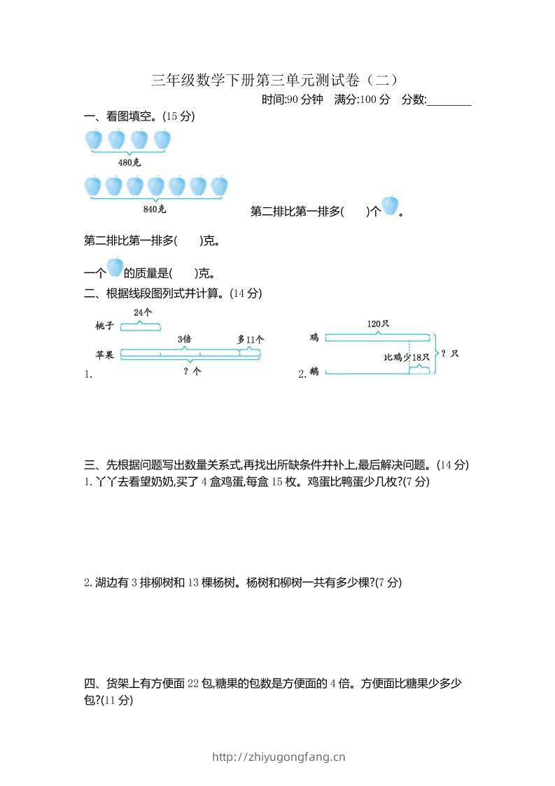 三下苏教版数学第三单元检测-2-学习资料站