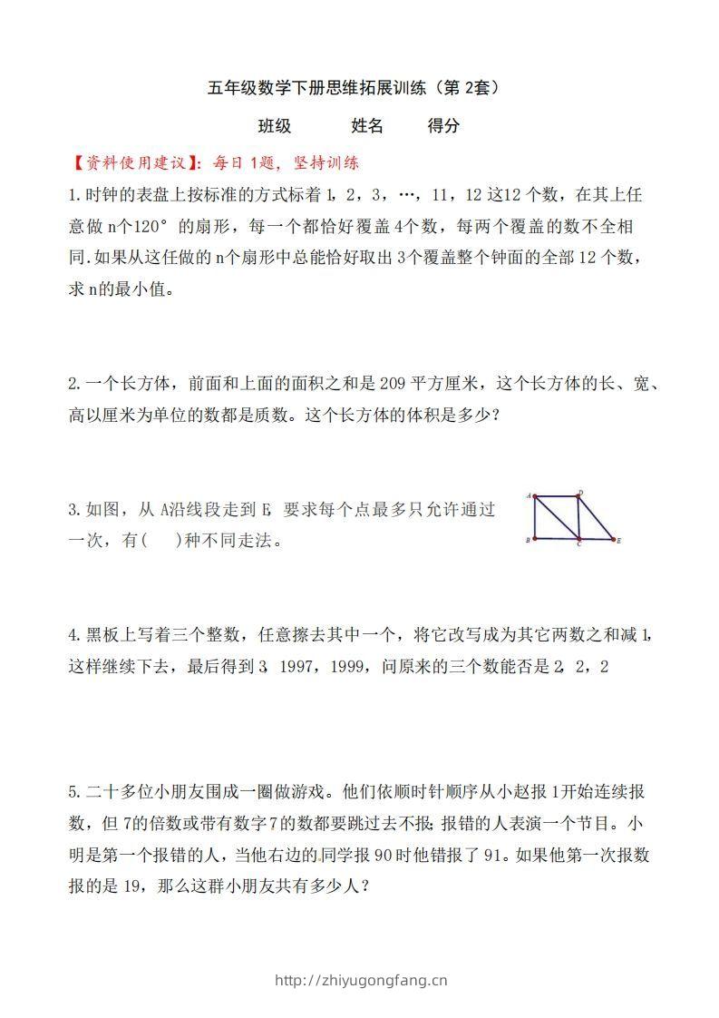 （第2套）小学五年级数学下册思维拓展训练附答案人教版-学习资料站