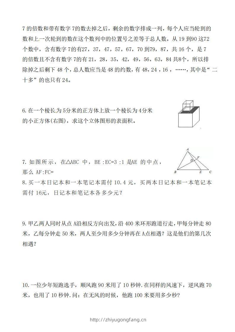 图片[2]-（第2套）小学五年级数学下册思维拓展训练附答案人教版-学习资料站