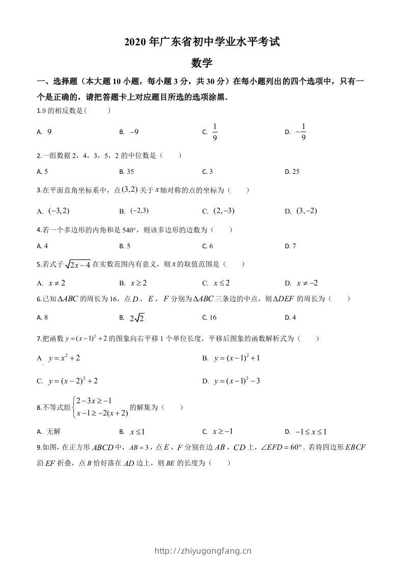 广东省2020年中考数学试题（空白卷）-学习资料站