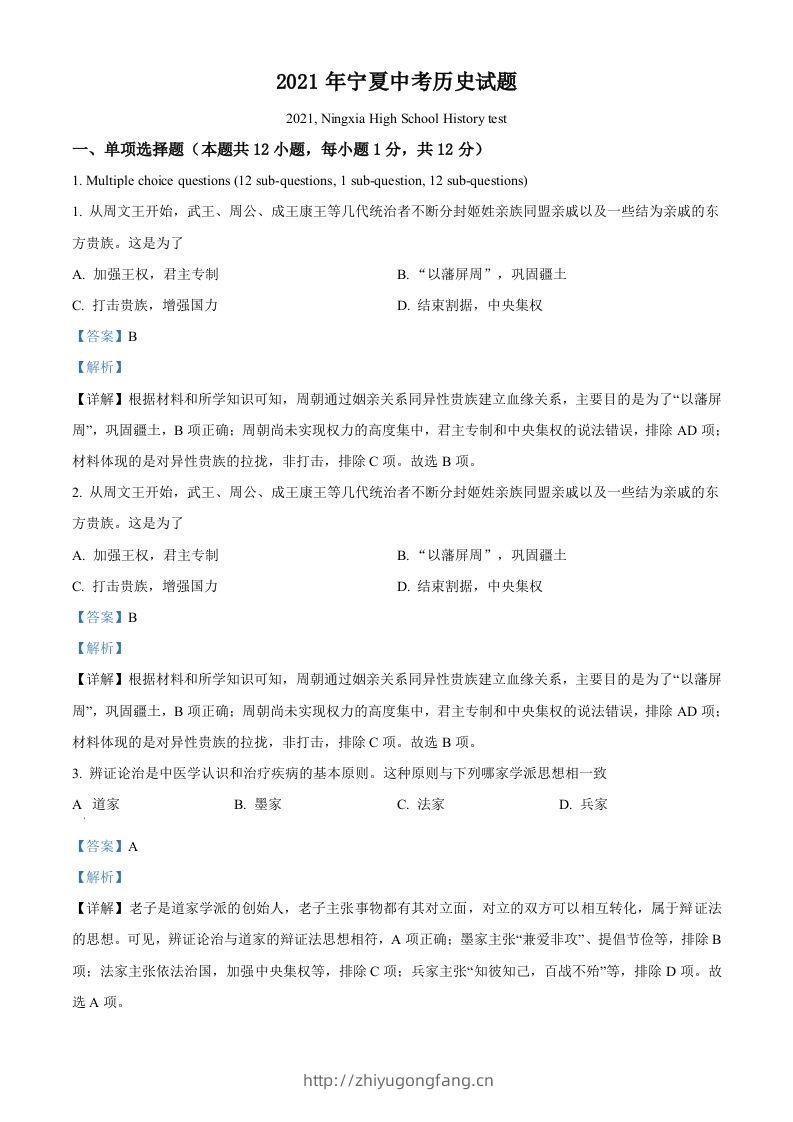 宁夏2021年中考历史试题（含答案）-学习资料站