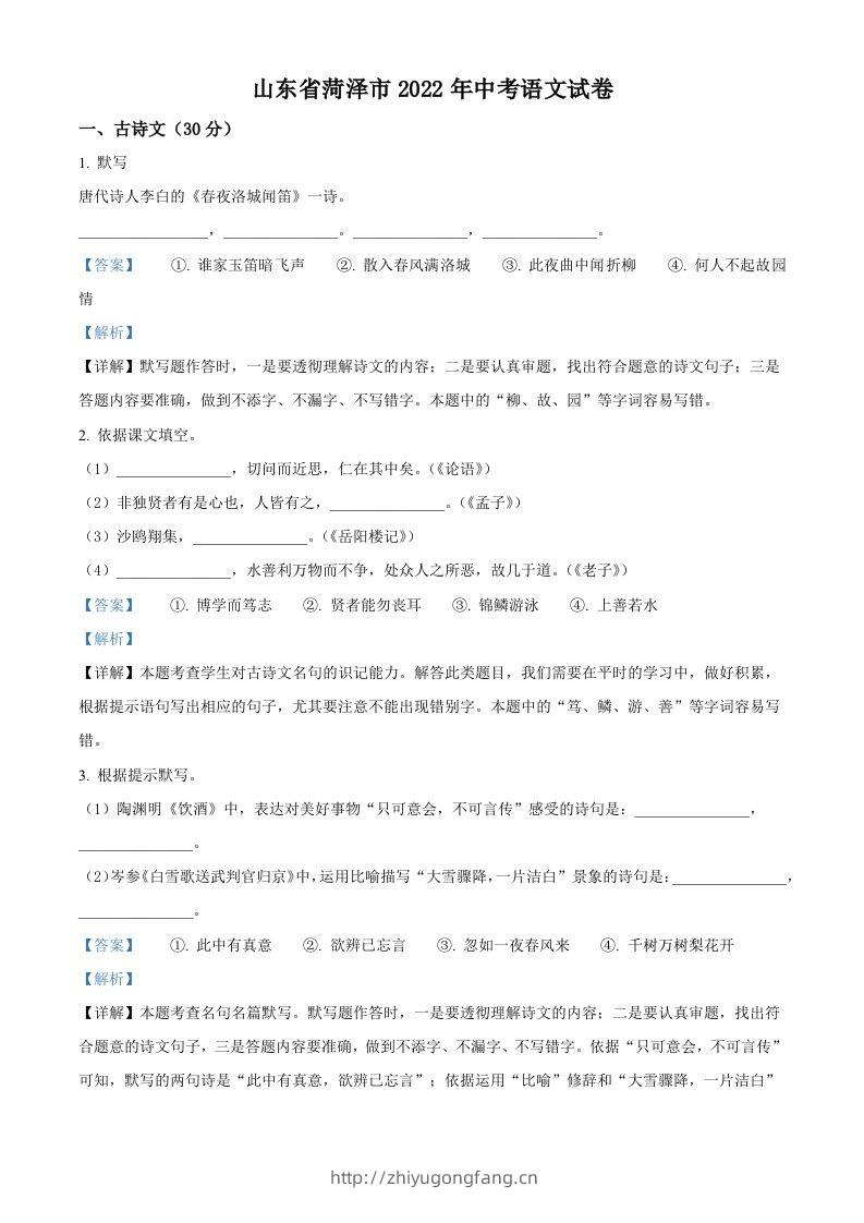 2022年山东省菏泽市中考语文真题（含答案）-学习资料站