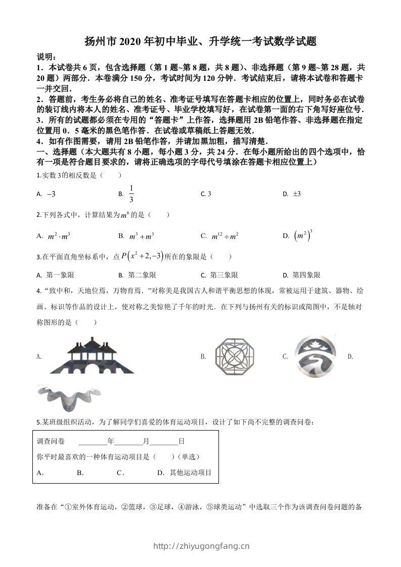 江苏省扬州市2020年中考数学试题（空白卷）-学习资料站