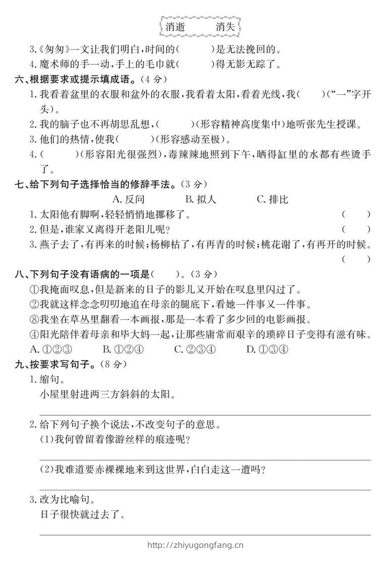 图片[2]-六年级语文下册第三单元培优提升卷-学习资料站