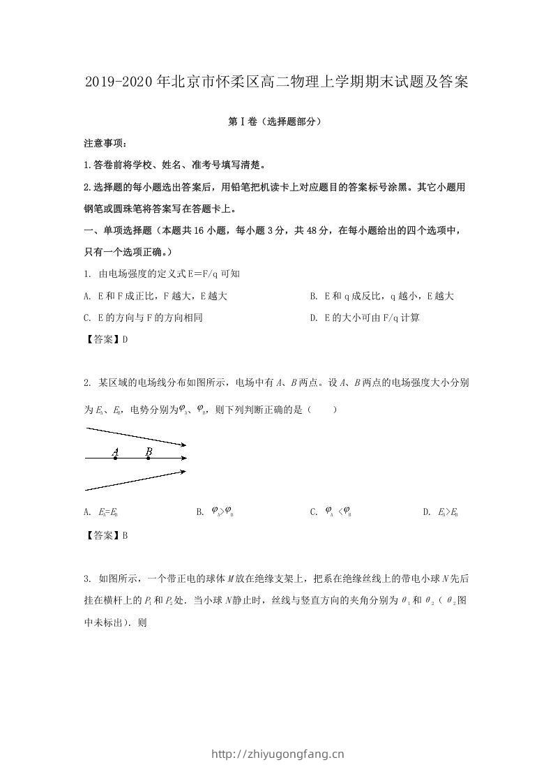 2019-2020年北京市怀柔区高二物理上学期期末试题及答案(Word版)-学习资料站