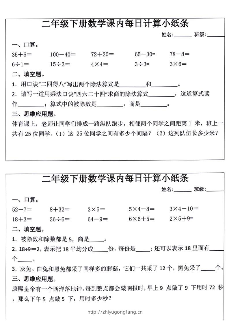 每日系列-计算小纸条-二下语文-高清无水印完整版本-学习资料站