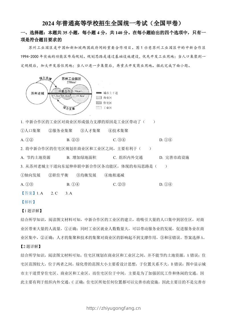 2024年高考地理试卷（全国甲卷）（含答案）-学习资料站