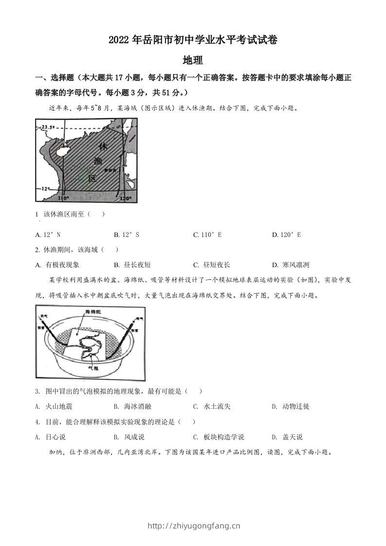 2022年湖南省岳阳市中考地理真题（空白卷）-学习资料站