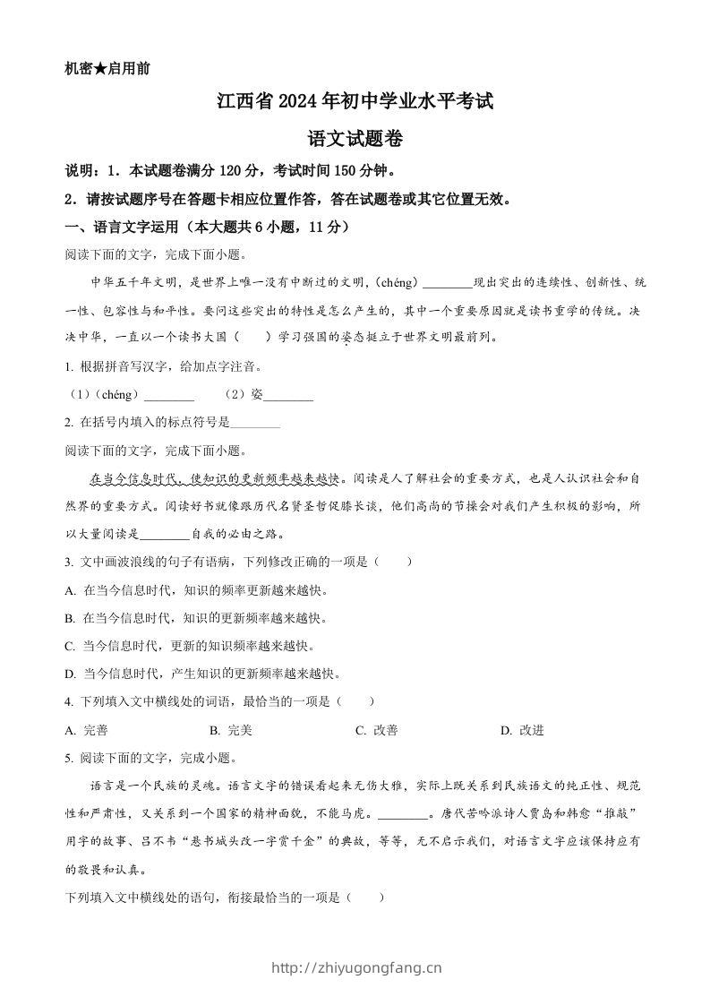 2024年江西省中考语文试题（空白卷）-学习资料站
