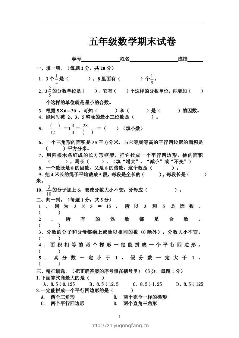 五（上）北师大版数学期末真题检测卷.5-学习资料站