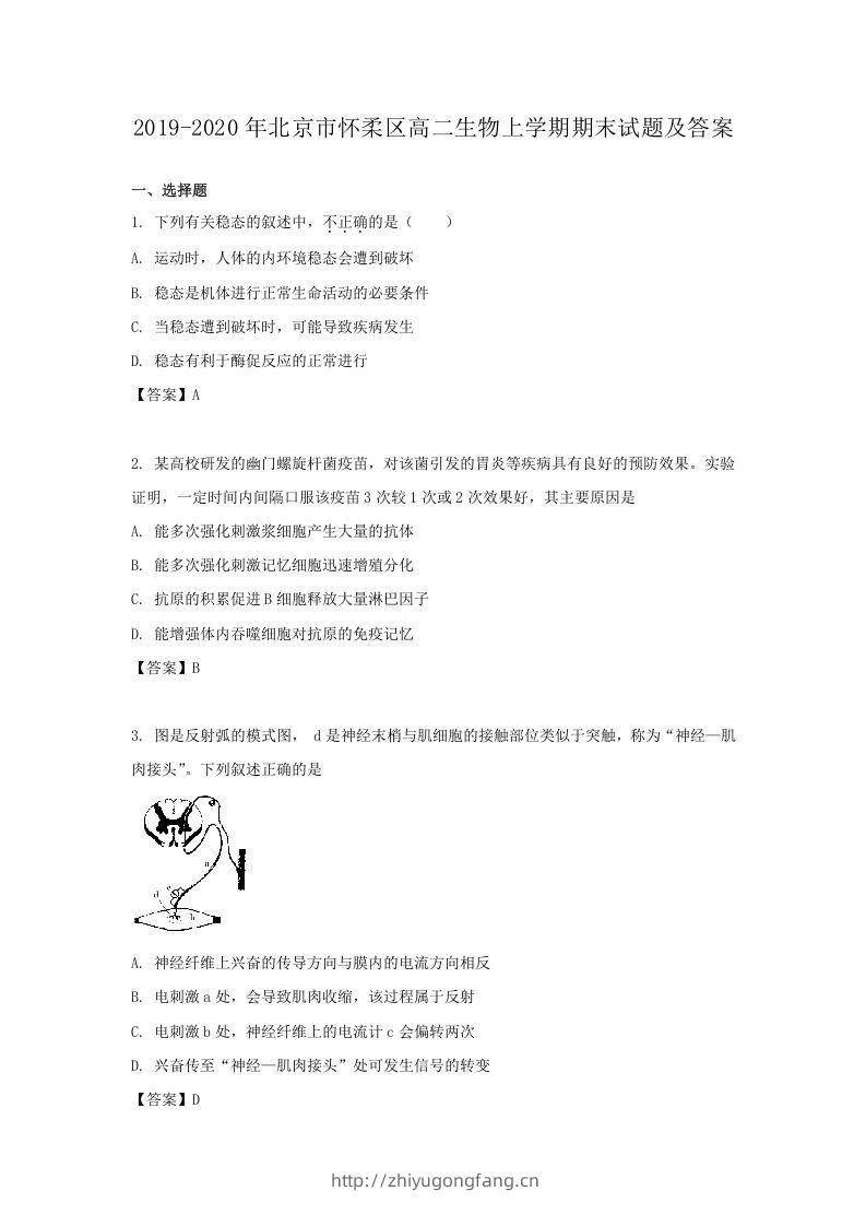 2019-2020年北京市怀柔区高二生物上学期期末试题及答案(Word版)-学习资料站