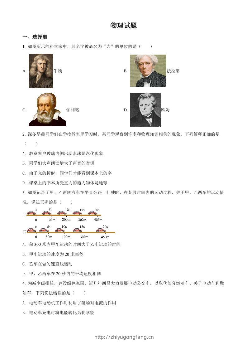 2022年四川省凉山州中考物理试题（空白卷）-学习资料站