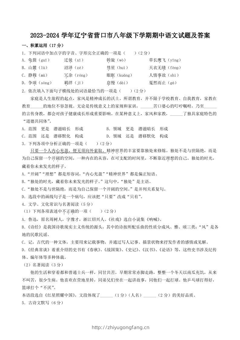 2023-2024学年辽宁省营口市八年级下学期期中语文试题及答案(Word版)-学习资料站