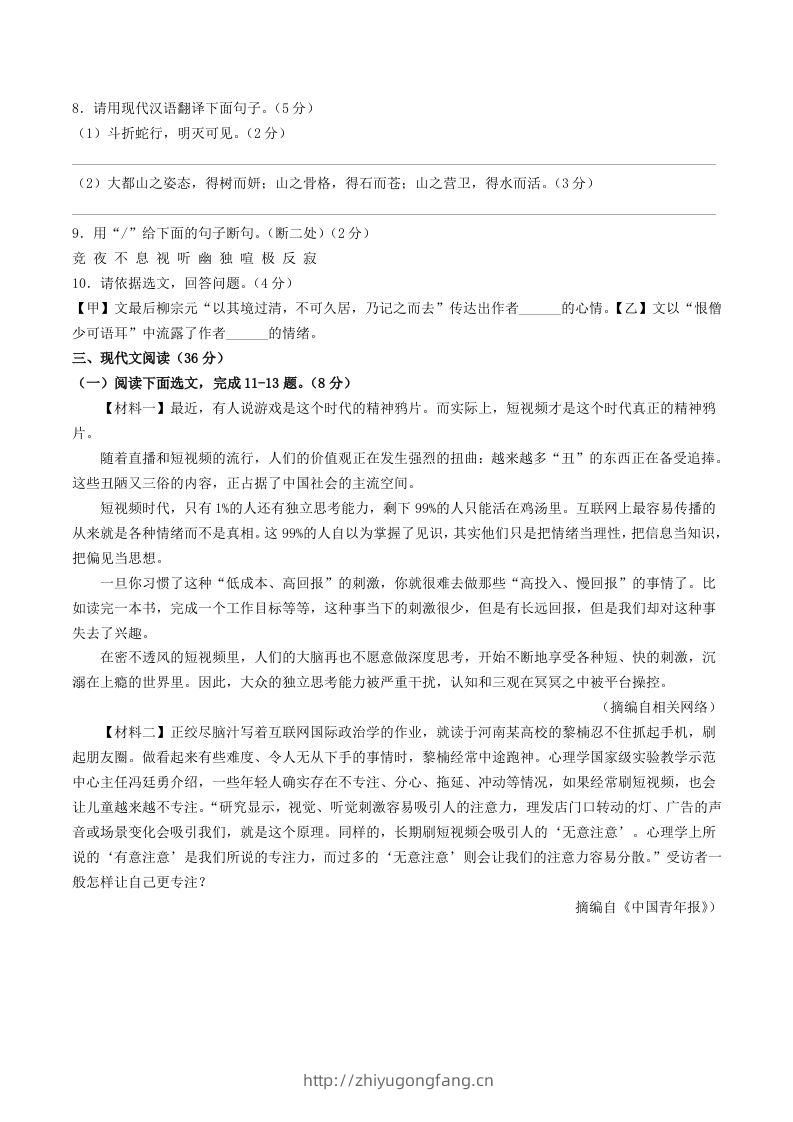 图片[3]-2023-2024学年辽宁省营口市八年级下学期期中语文试题及答案(Word版)-学习资料站