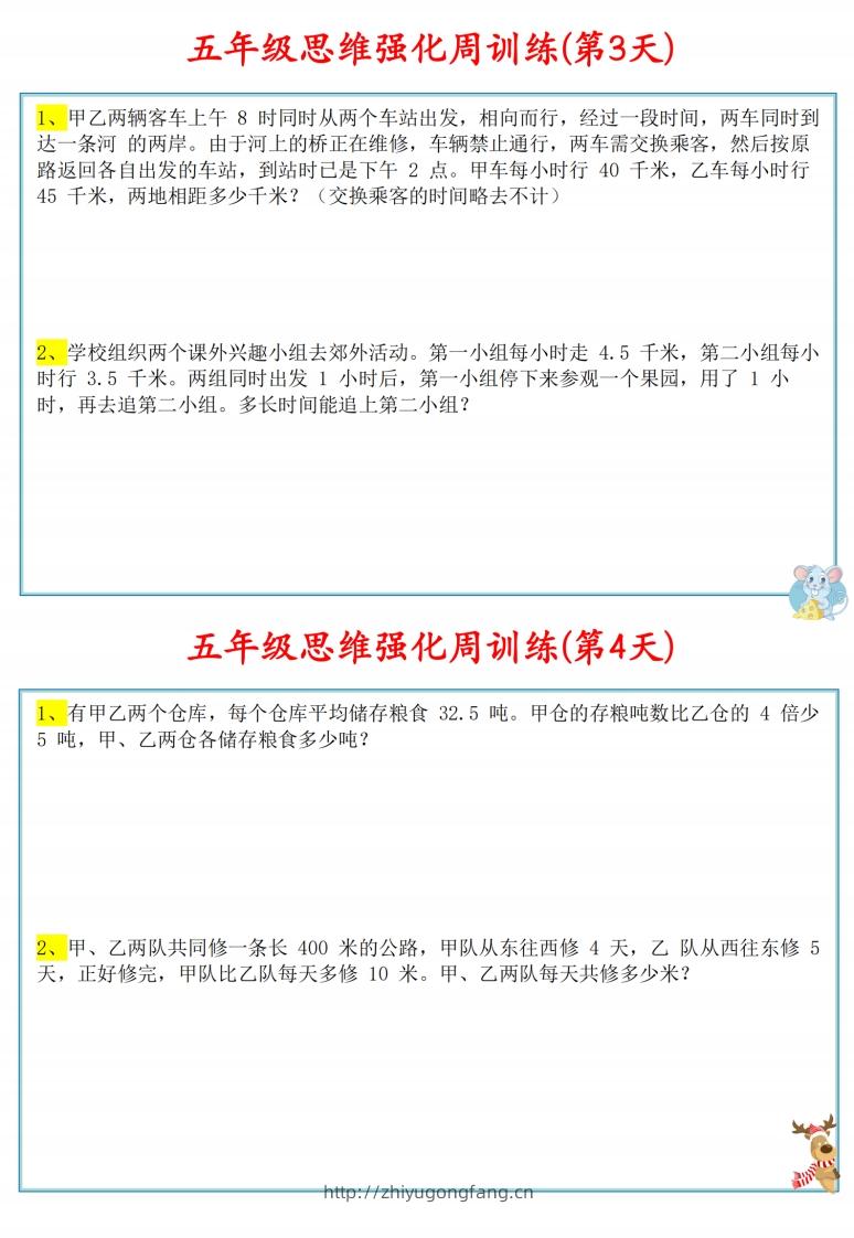 图片[2]-五年级数学上册思维强化周训练小纸条-学习资料站
