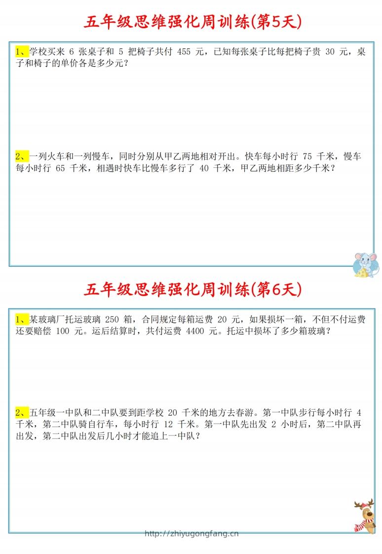 图片[3]-五年级数学上册思维强化周训练小纸条-学习资料站