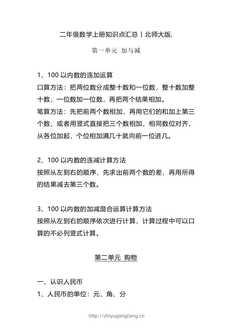 二上北师大数学知识点汇总预习-学习资料站