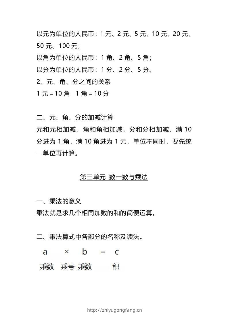 图片[2]-二上北师大数学知识点汇总预习-学习资料站