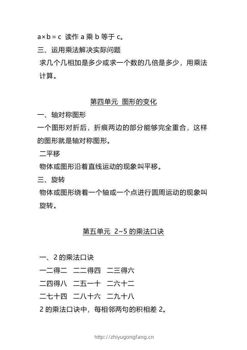 图片[3]-二上北师大数学知识点汇总预习-学习资料站