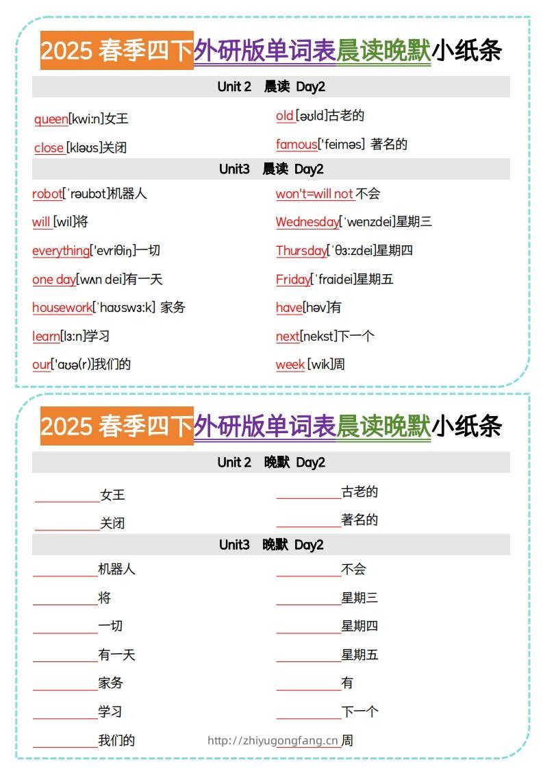 图片[2]-四下外研版三起点英语【单词表晨读晚默小纸条】-学习资料站