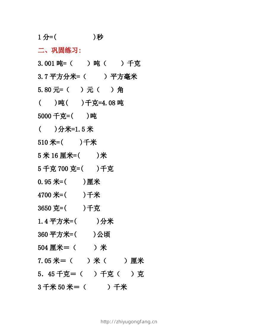 图片[2]-五年级数学上册单位换算专项练习题（3套）-学习资料站