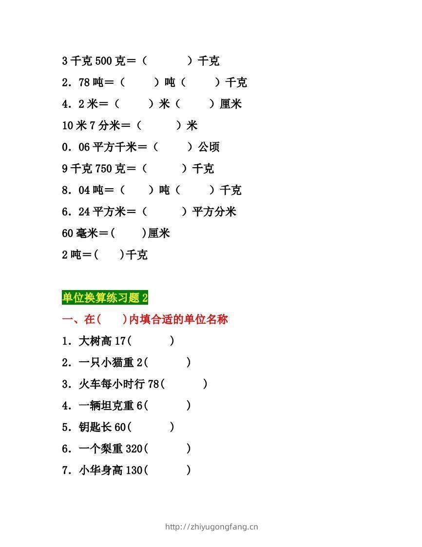 图片[3]-五年级数学上册单位换算专项练习题（3套）-学习资料站