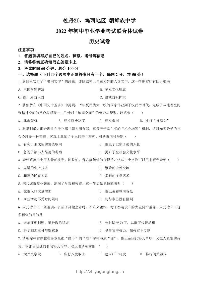 2022年黑龙江省牡丹江、鸡西地区朝鲜族学校中考历史真题（空白卷）-学习资料站