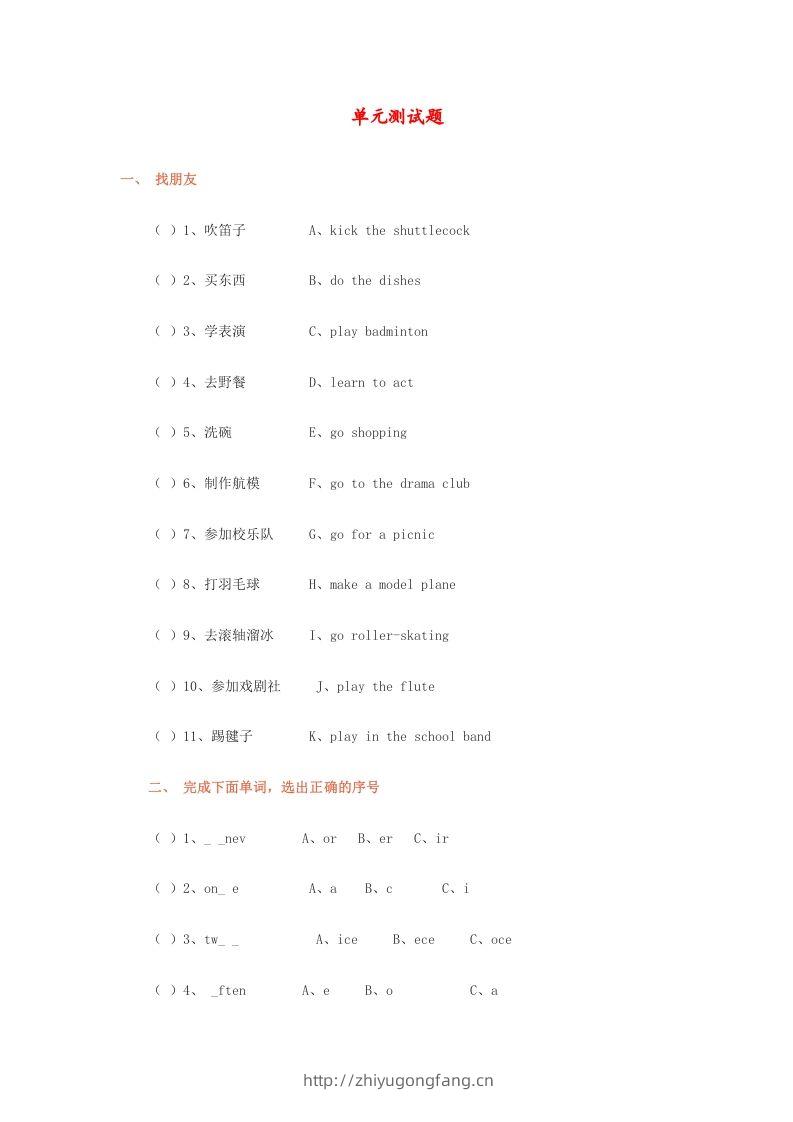五年级英语下册单元测试题（人教版）-学习资料站