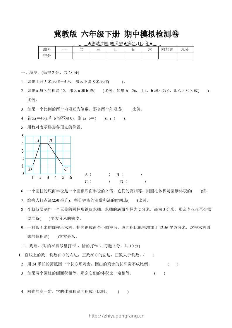 冀教版六年级下册数学期中质量检测试卷（2）（含答案）-学习资料站