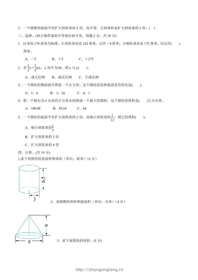 图片[2]-冀教版六年级下册数学期中质量检测试卷（2）（含答案）-学习资料站