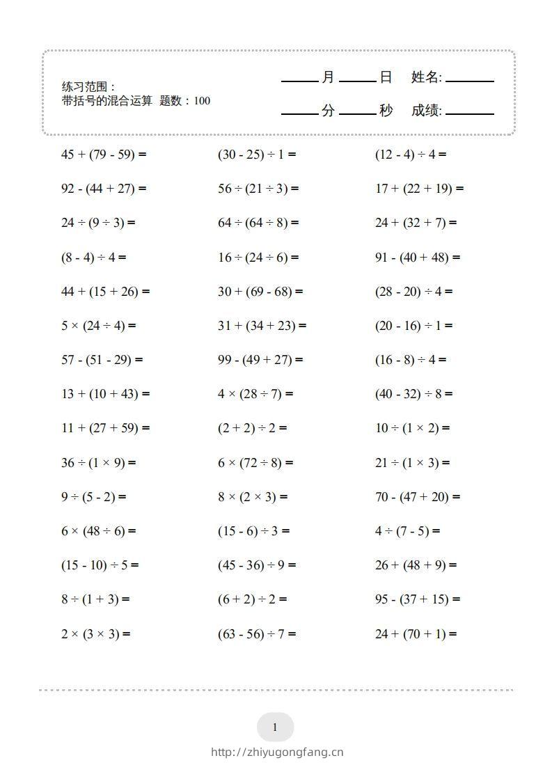 二年级数学下册口算题(带括号的混合运算)1000题（人教版）-学习资料站