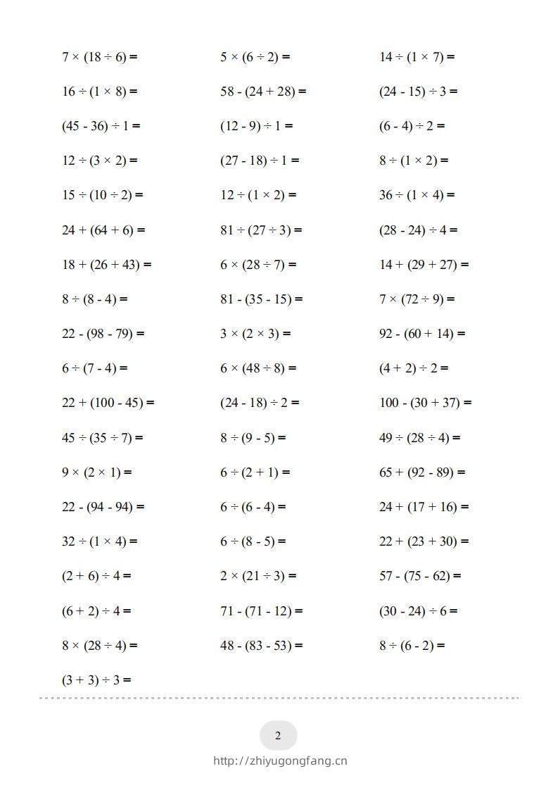 图片[2]-二年级数学下册口算题(带括号的混合运算)1000题（人教版）-学习资料站