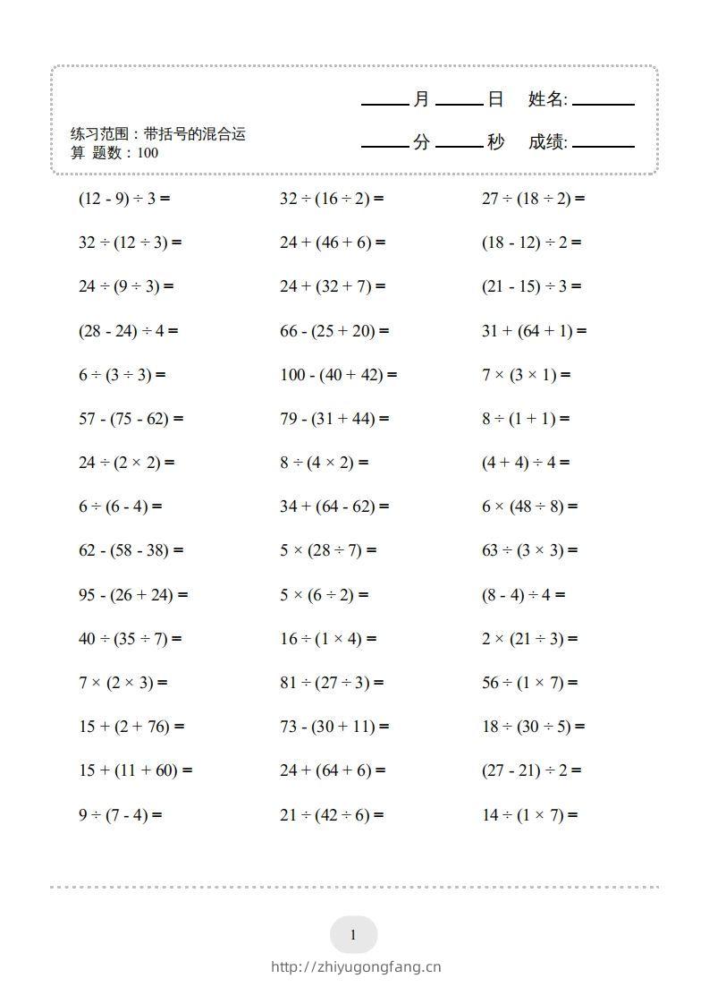 图片[3]-二年级数学下册口算题(带括号的混合运算)1000题（人教版）-学习资料站