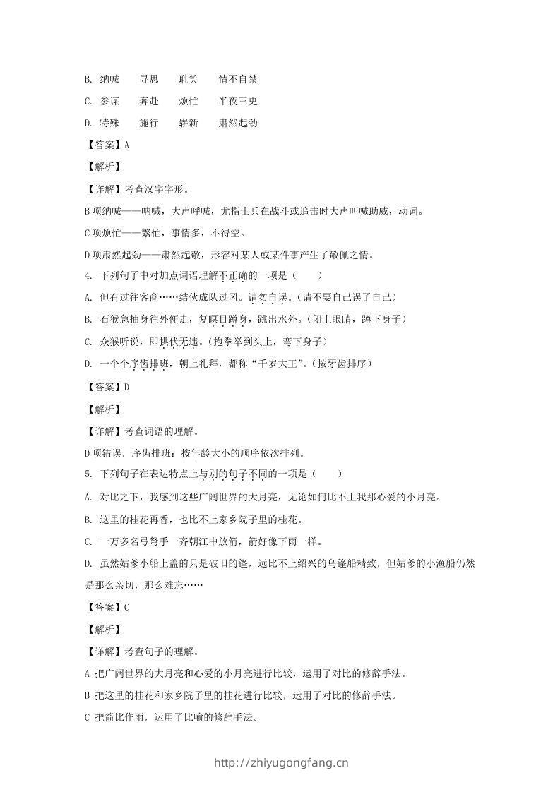 图片[2]-2020-2021学年江苏常州溧阳市五年级下册语文期中试卷及答案(Word版)-学习资料站