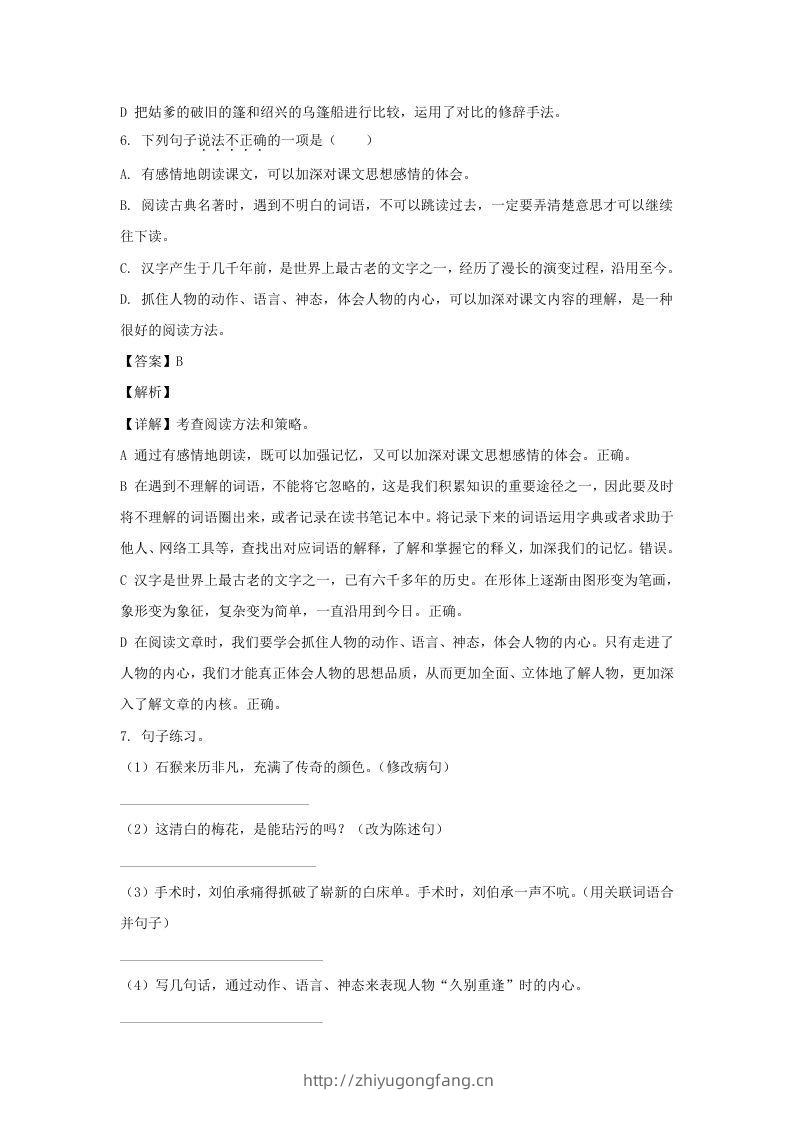 图片[3]-2020-2021学年江苏常州溧阳市五年级下册语文期中试卷及答案(Word版)-学习资料站