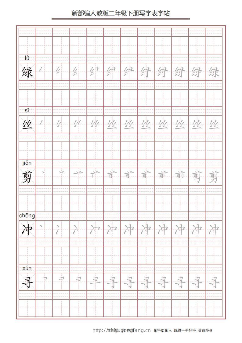 图片[2]-二年级语文下册写字表字帖（49页）PDF（统编版）-学习资料站