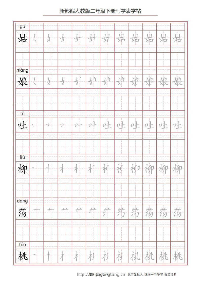 图片[3]-二年级语文下册写字表字帖（49页）PDF（统编版）-学习资料站