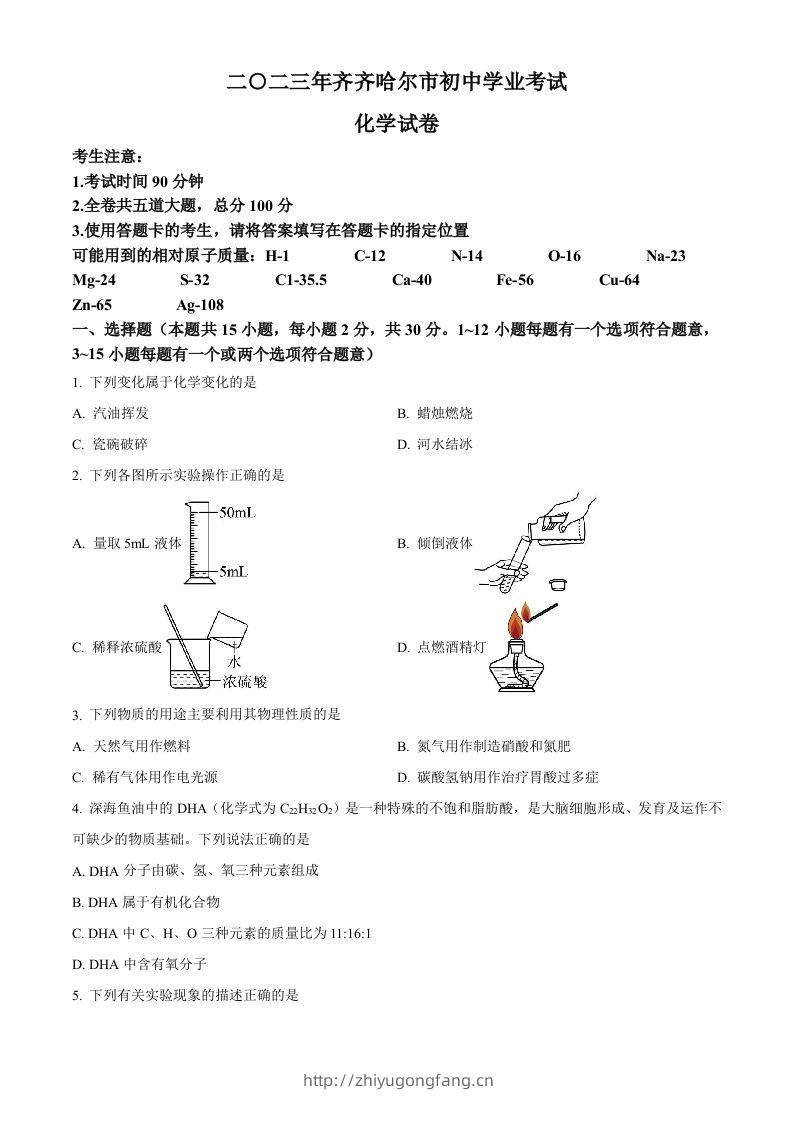 2023年黑龙江省齐齐哈尔市中考化学真题（空白卷）-学习资料站