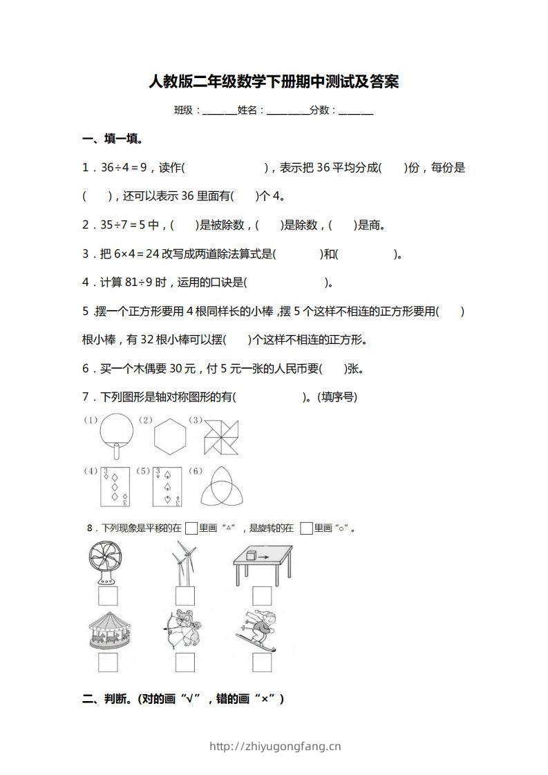 二下人教版数学期中考试试卷3-学习资料站