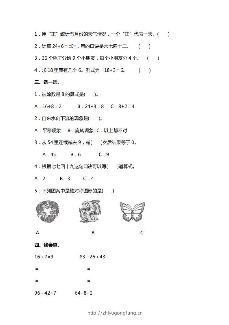 图片[2]-二下人教版数学期中考试试卷3-学习资料站