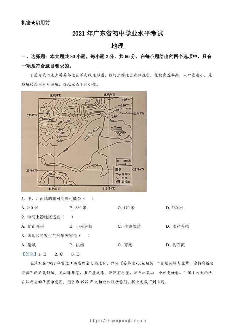 广东省2021年中考地理真题及答案-学习资料站