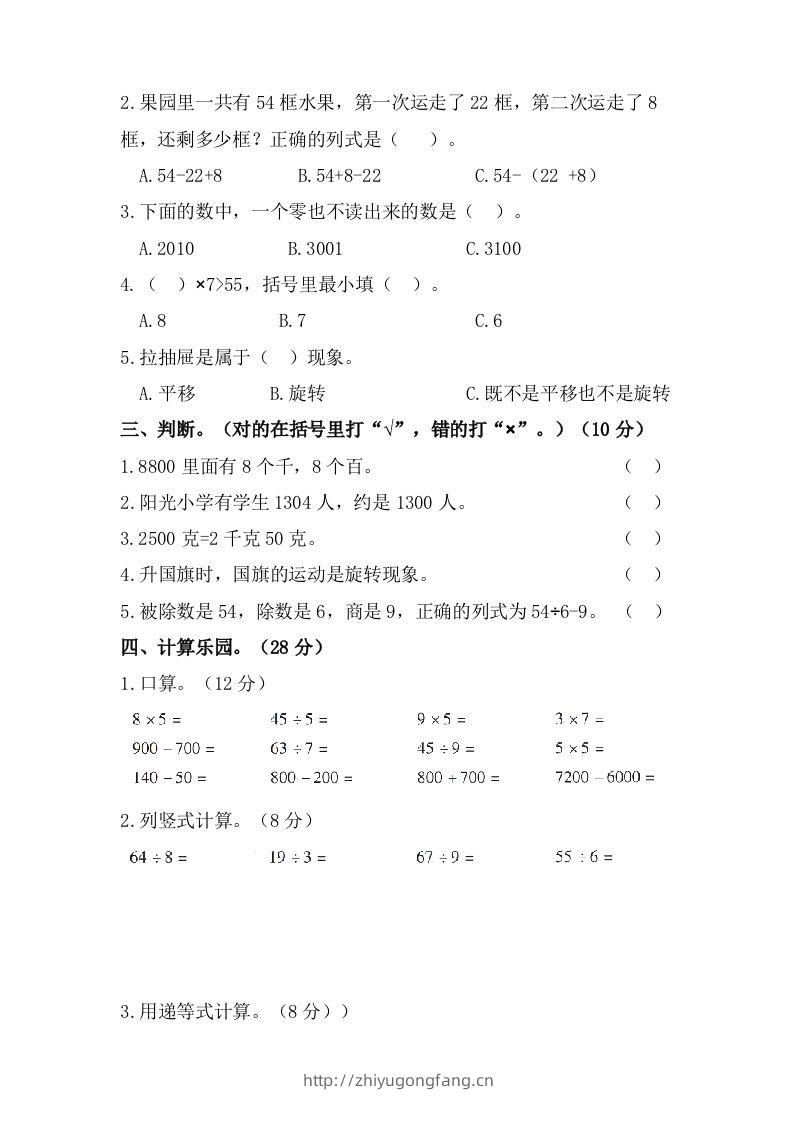 图片[2]-二年级数学下册试题-期末模拟测试题（六）人教版（含答案）-学习资料站