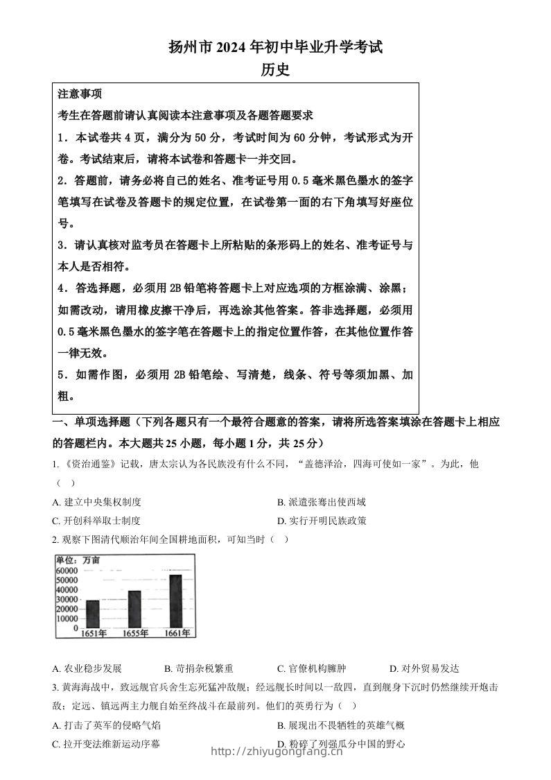 2024年江苏省扬州市中考历史试题（空白卷）-学习资料站