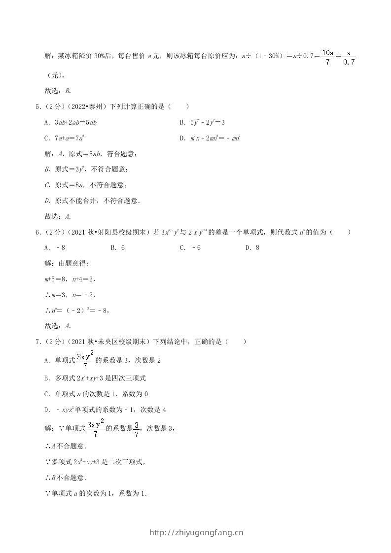 图片[2]-2022-2023学年七年级上册数学第二章检测试卷及答案人教版A卷(Word版)-学习资料站