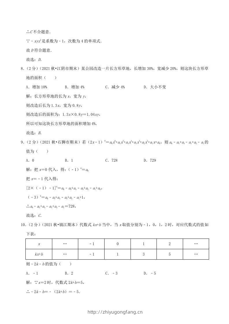 图片[3]-2022-2023学年七年级上册数学第二章检测试卷及答案人教版A卷(Word版)-学习资料站