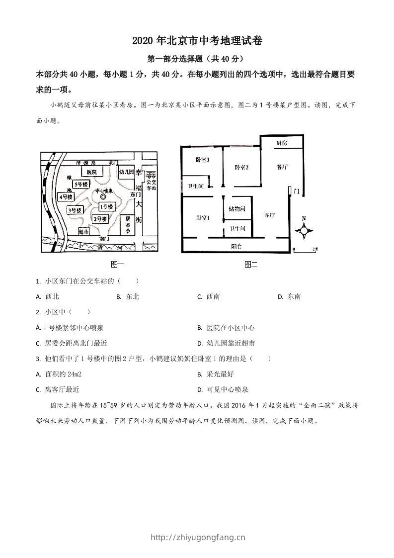 北京市2020年中考地理试题（空白卷）-学习资料站