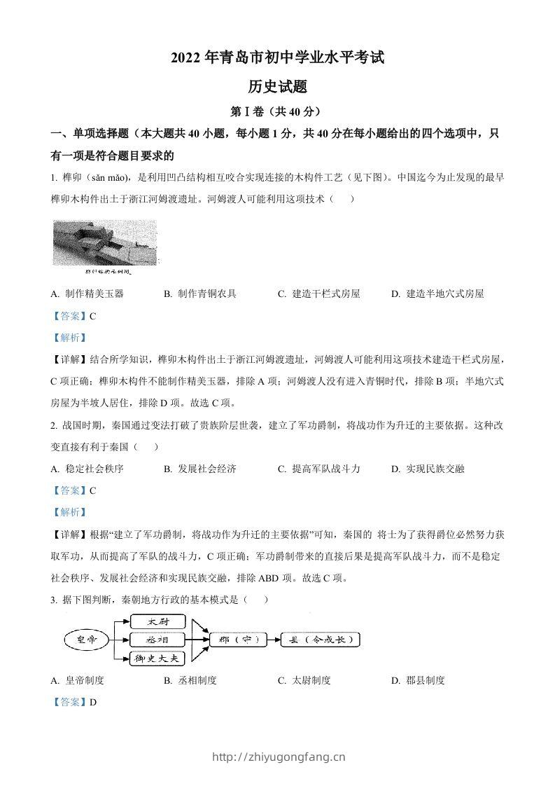 2022年山东省青岛市中考历史真题（含答案）-学习资料站
