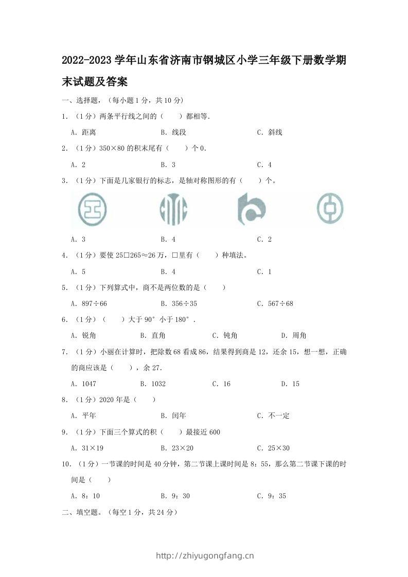 2022-2023学年山东省济南市钢城区小学三年级下册数学期末试题及答案(Word版)-学习资料站